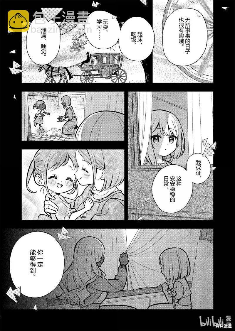 撿到被退婚大小姐的我，教會她做壞壞的事 - 連載94話 - 1