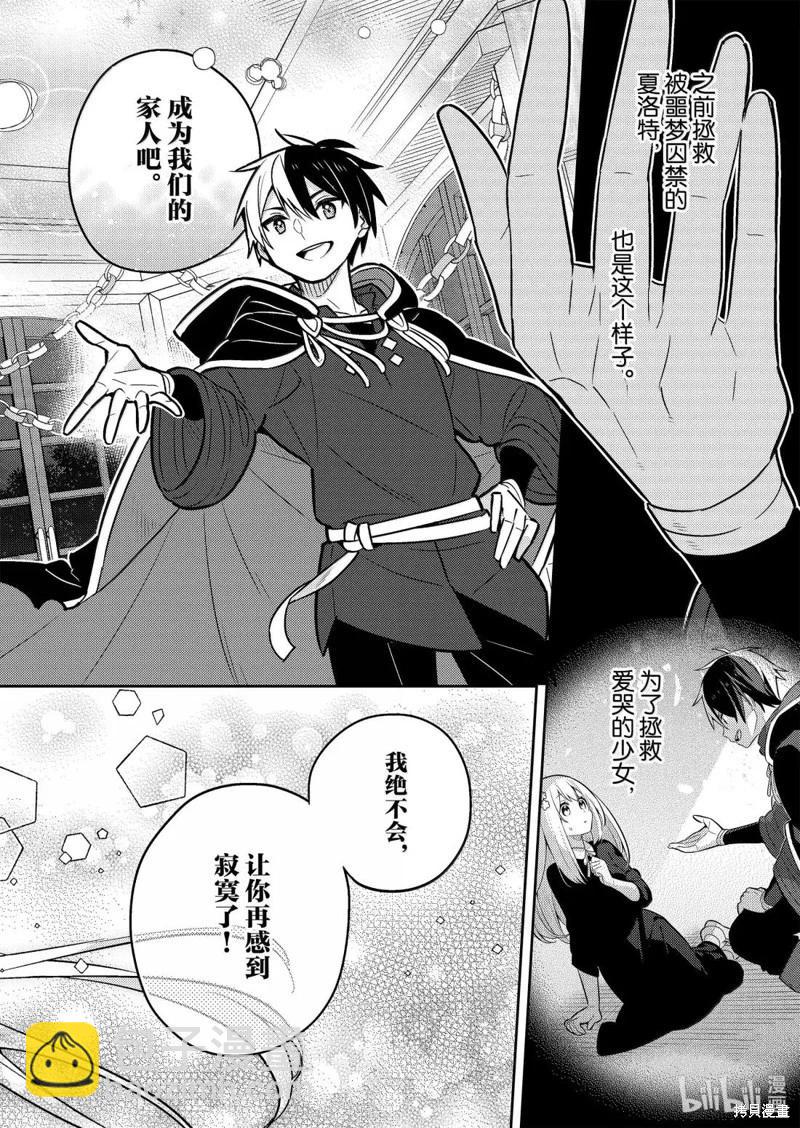 撿到被退婚大小姐的我，教會她做壞壞的事 - 連載94話 - 2