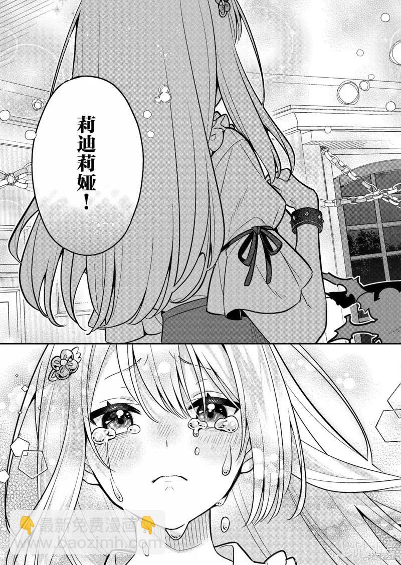 撿到被退婚大小姐的我，教會她做壞壞的事 - 連載94話 - 3