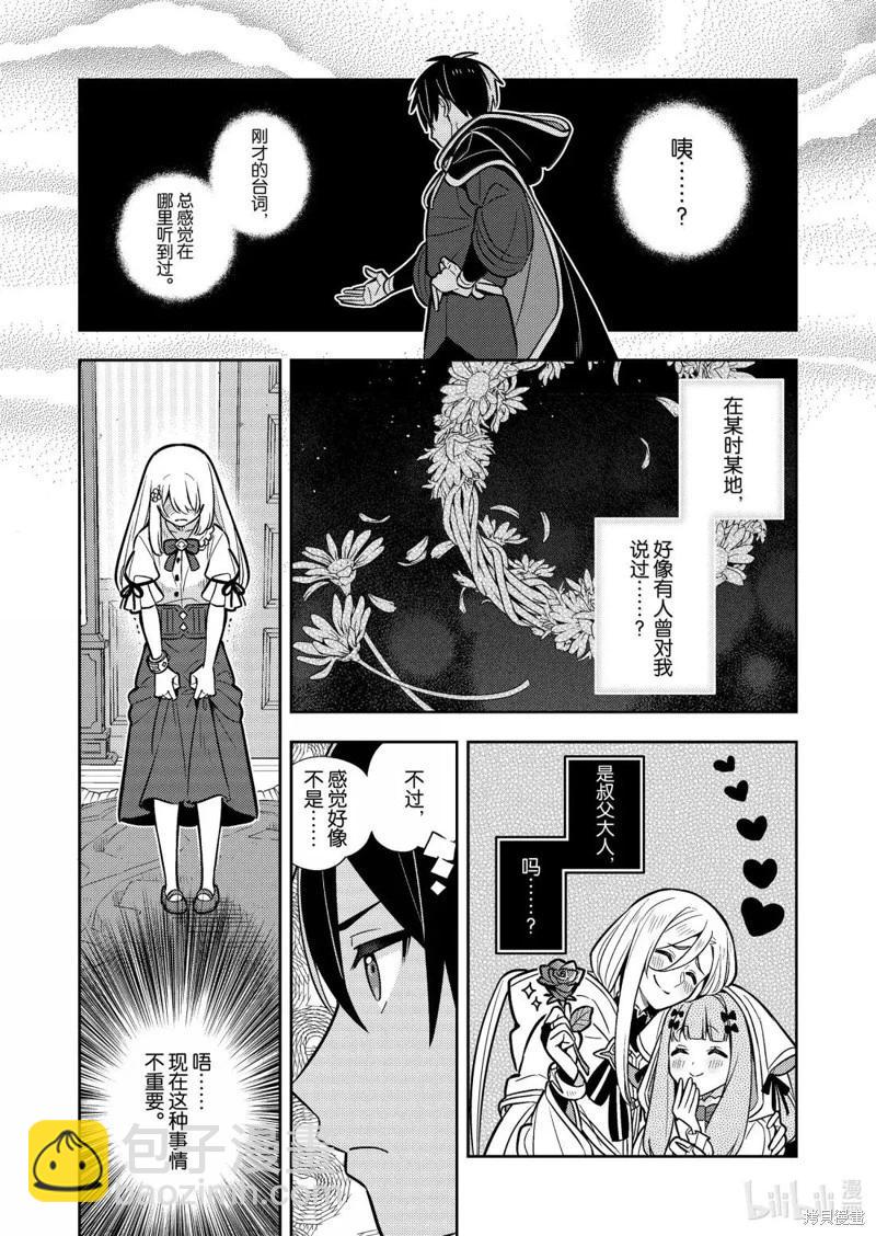 撿到被退婚大小姐的我，教會她做壞壞的事 - 連載94話 - 4