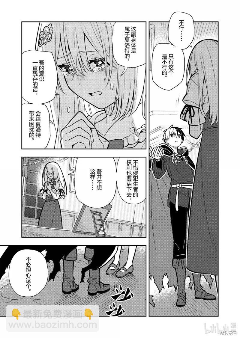 撿到被退婚大小姐的我，教會她做壞壞的事 - 連載94話 - 1