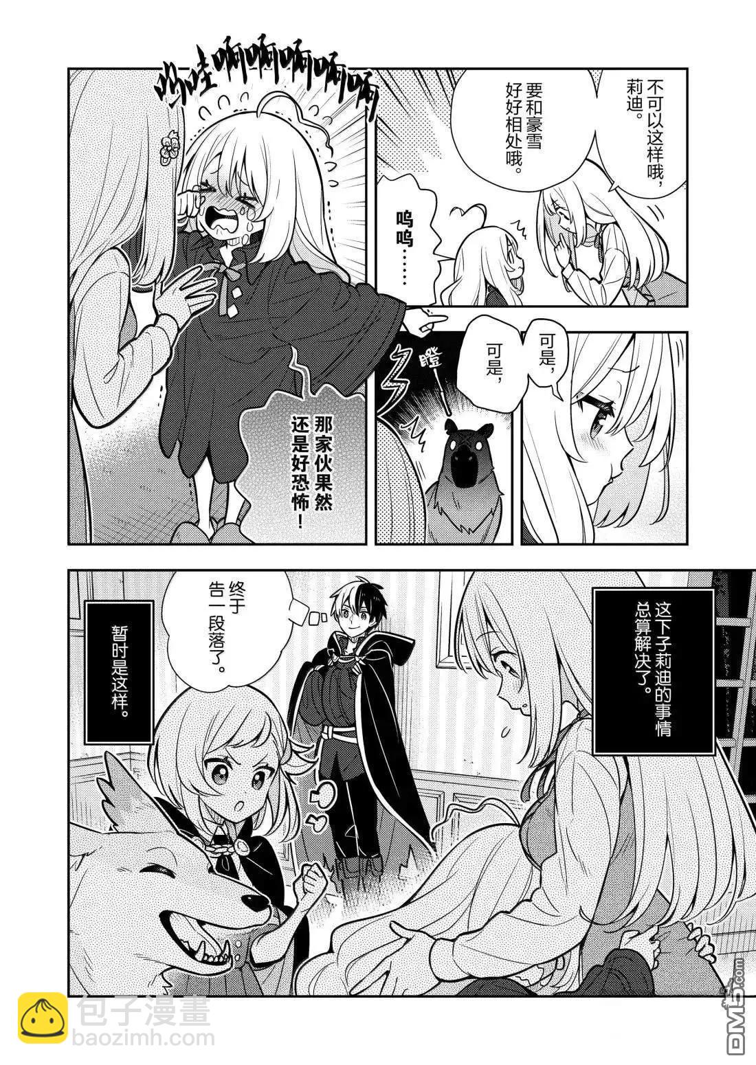 撿到被退婚大小姐的我，教會她做壞壞的事 - 第96話 - 2