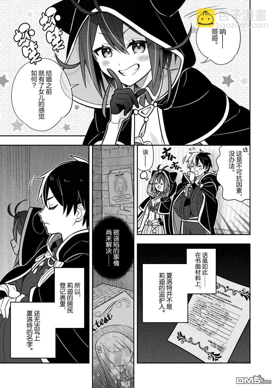 撿到被退婚大小姐的我，教會她做壞壞的事 - 第96話 - 3