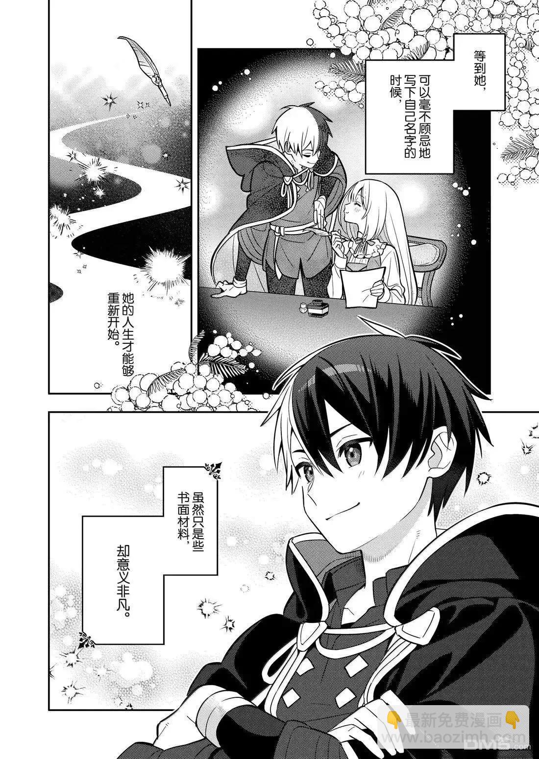 撿到被退婚大小姐的我，教會她做壞壞的事 - 第96話 - 4