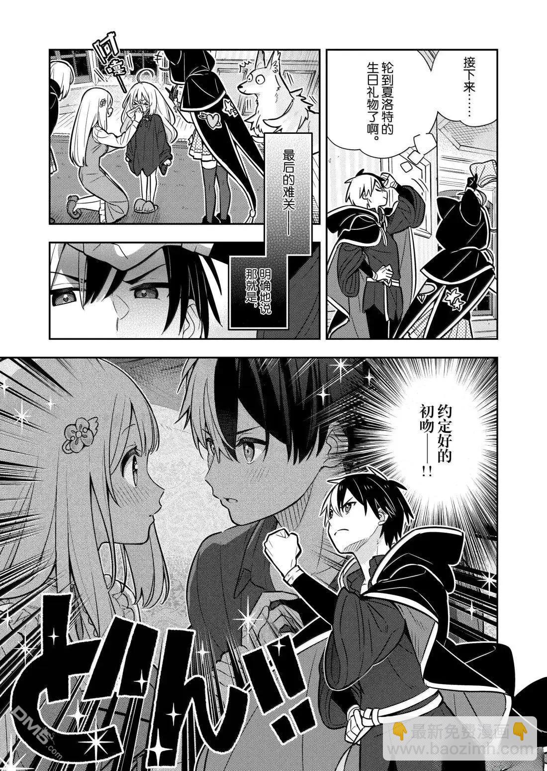 撿到被退婚大小姐的我，教會她做壞壞的事 - 第96話 - 1