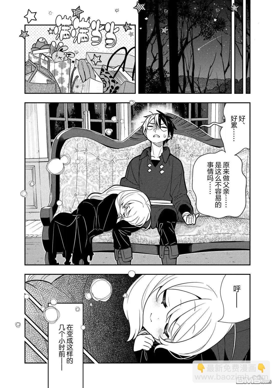 撿到被退婚大小姐的我，教會她做壞壞的事 - 第96話 - 2