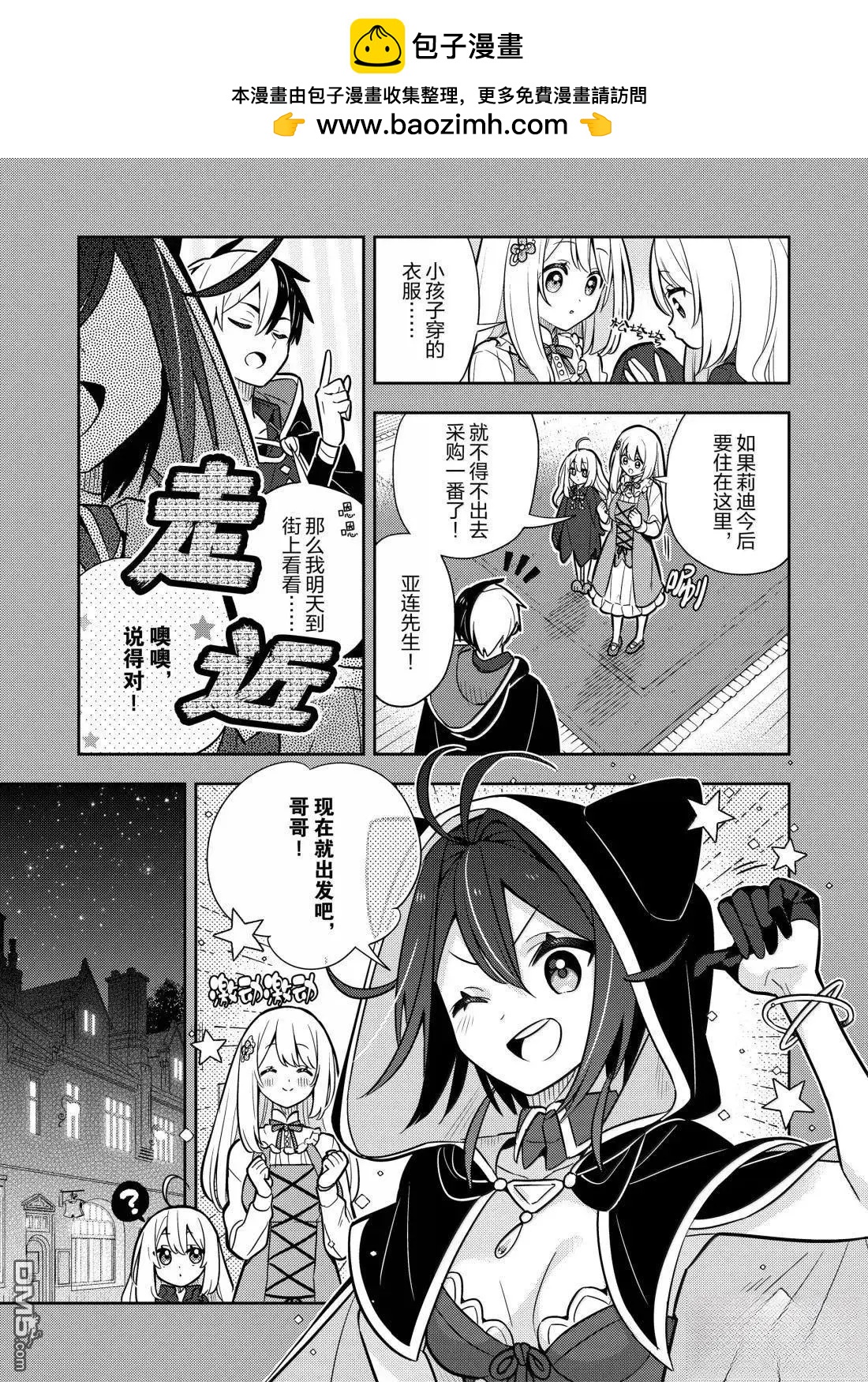 撿到被退婚大小姐的我，教會她做壞壞的事 - 第96話 - 3