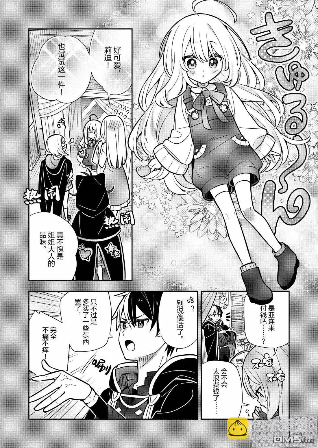 撿到被退婚大小姐的我，教會她做壞壞的事 - 第96話 - 4