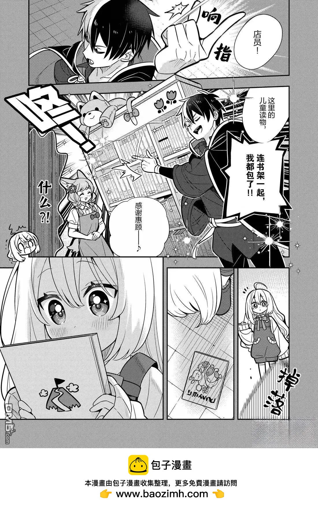 撿到被退婚大小姐的我，教會她做壞壞的事 - 第96話 - 1