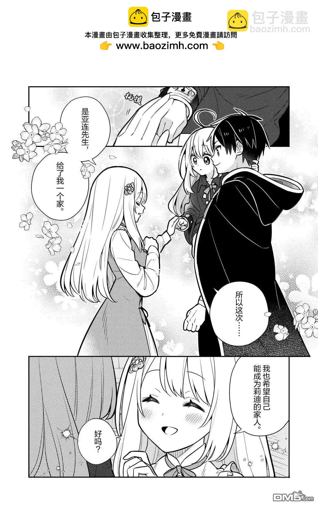 撿到被退婚大小姐的我，教會她做壞壞的事 - 第96話 - 2