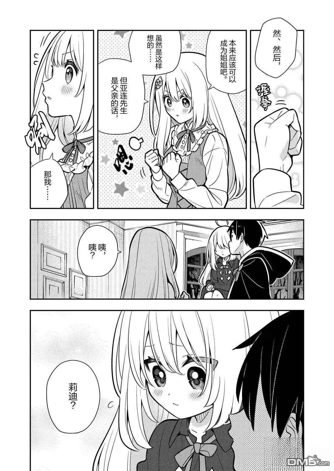 撿到被退婚大小姐的我，教會她做壞壞的事 - 第96話 - 3