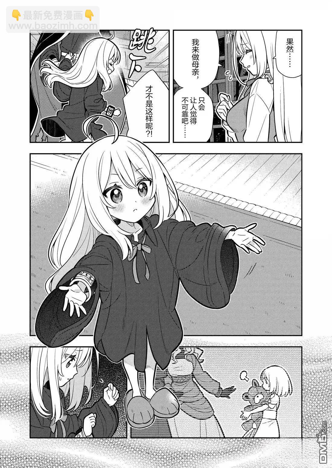 撿到被退婚大小姐的我，教會她做壞壞的事 - 第96話 - 4