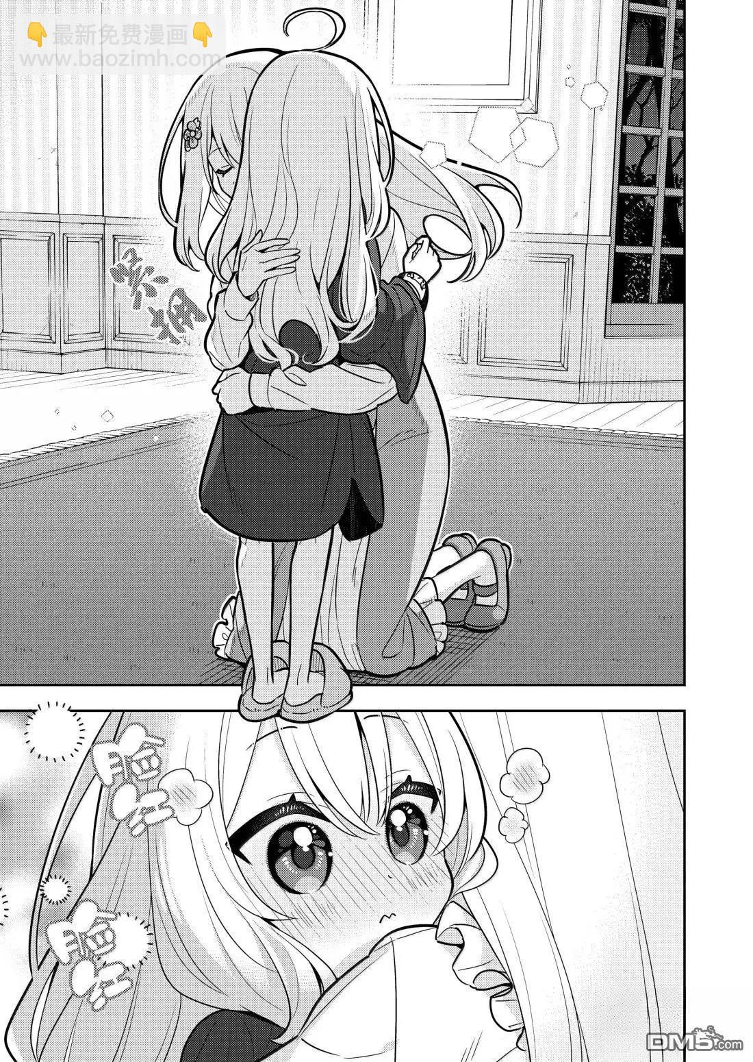 撿到被退婚大小姐的我，教會她做壞壞的事 - 第96話 - 1