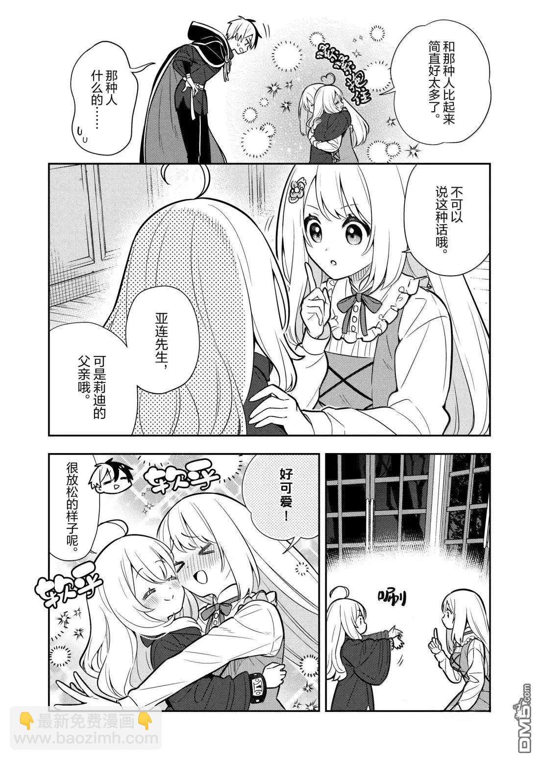 撿到被退婚大小姐的我，教會她做壞壞的事 - 第96話 - 2