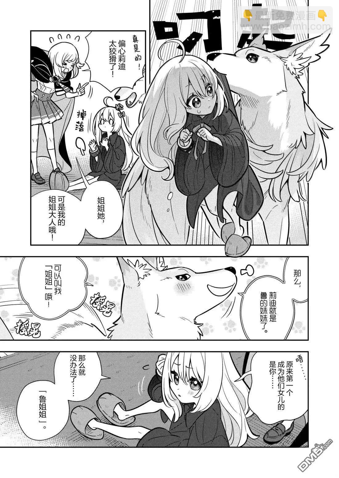 撿到被退婚大小姐的我，教會她做壞壞的事 - 第96話 - 3