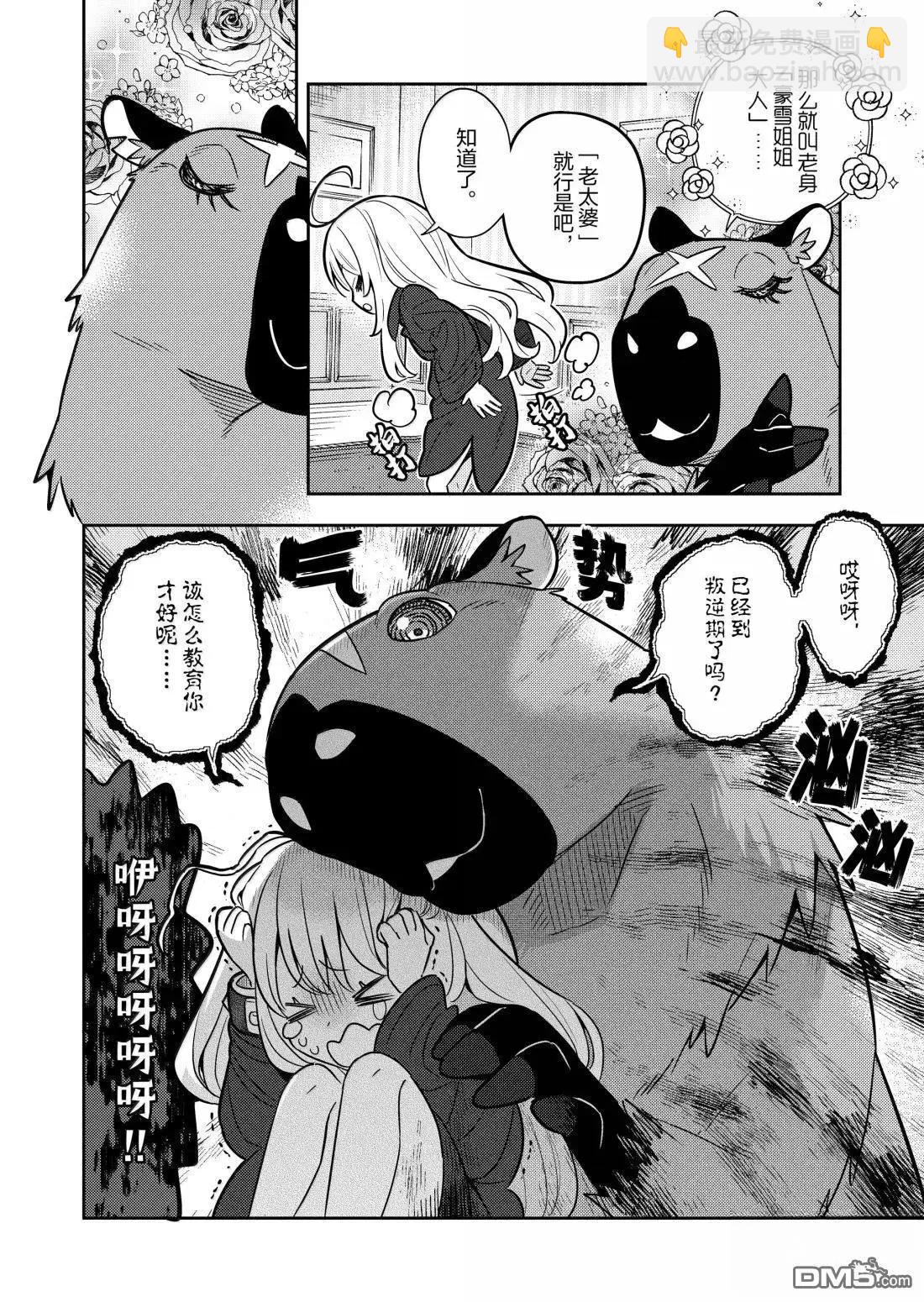 撿到被退婚大小姐的我，教會她做壞壞的事 - 第96話 - 4