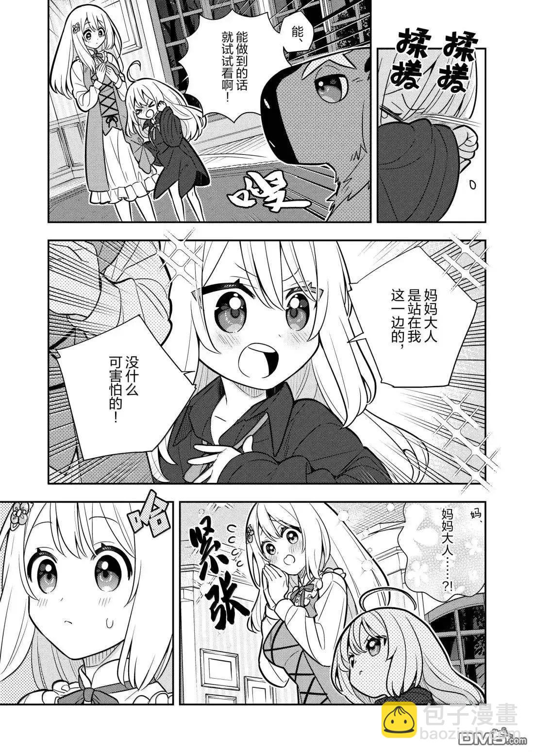 撿到被退婚大小姐的我，教會她做壞壞的事 - 第96話 - 1