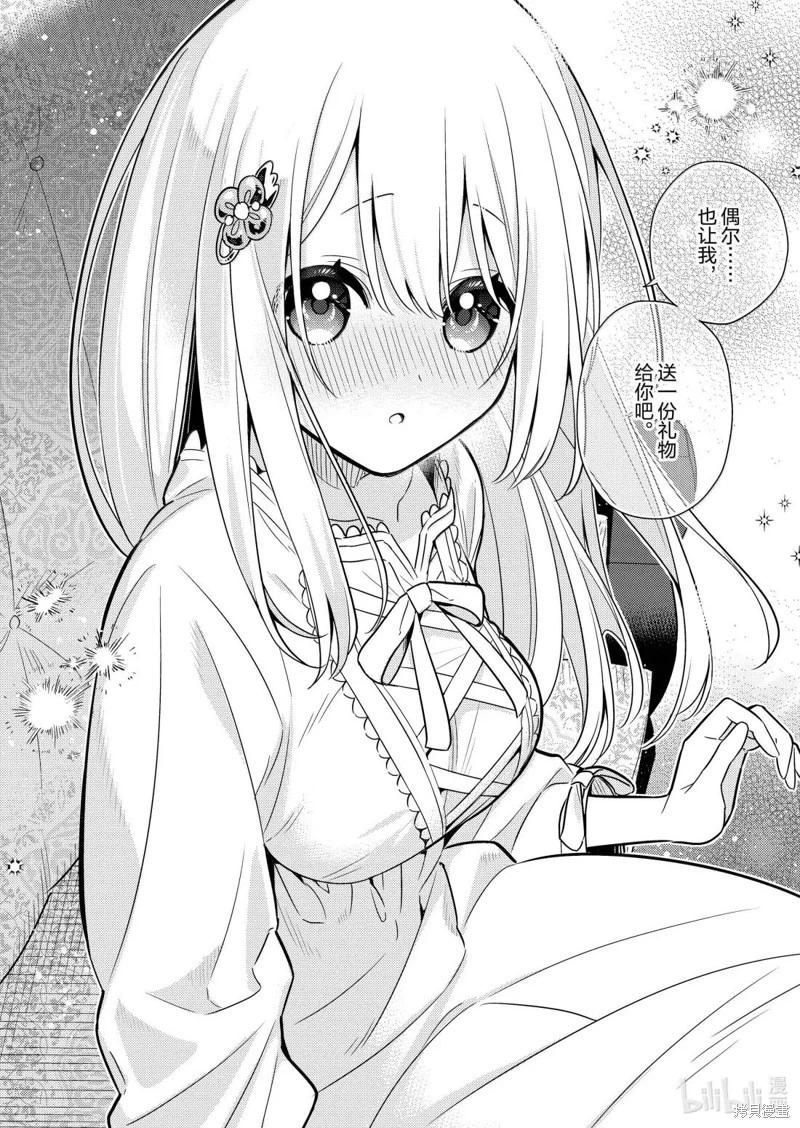 撿到被退婚大小姐的我，教會她做壞壞的事 - 連載98話 - 4