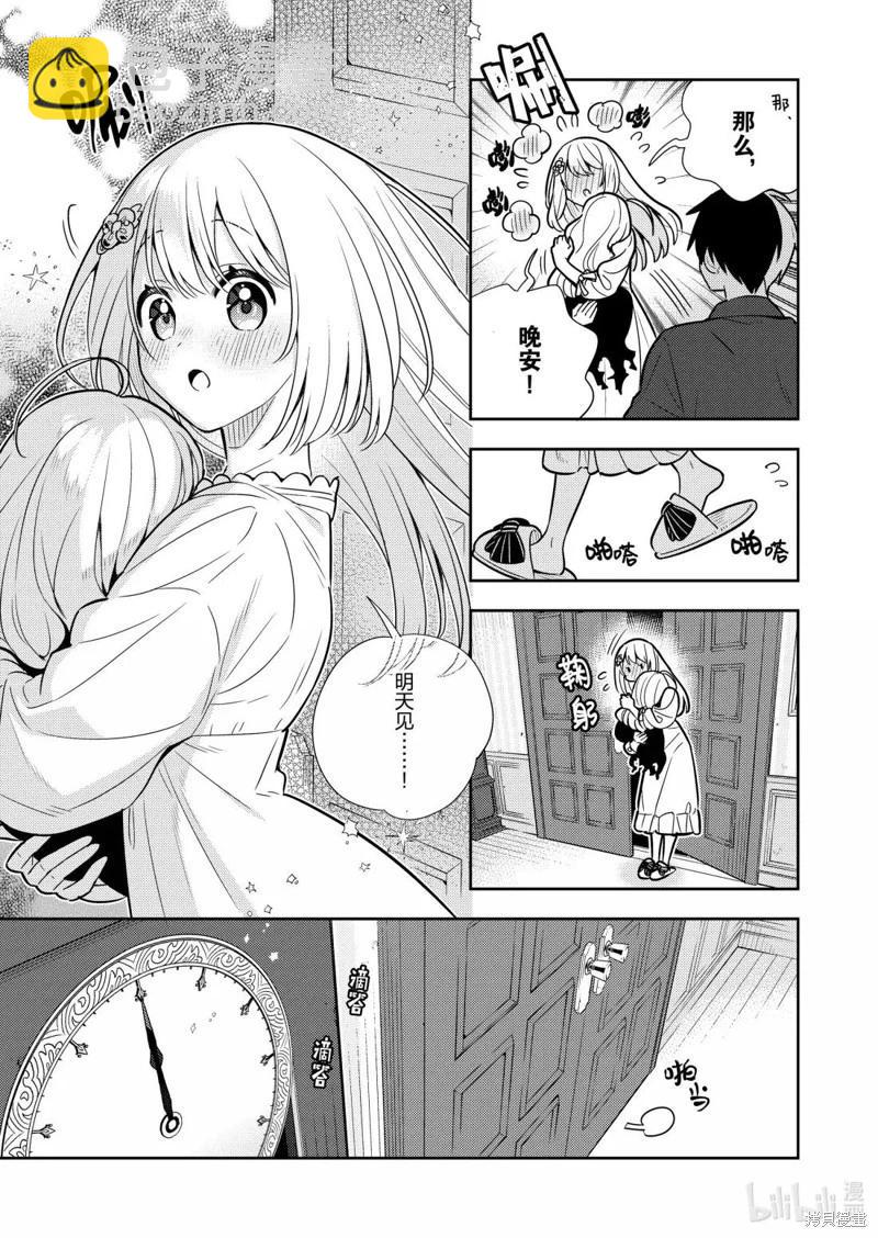 撿到被退婚大小姐的我，教會她做壞壞的事 - 連載98話 - 1