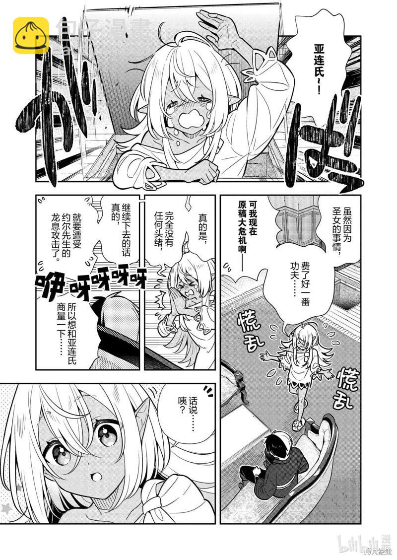 撿到被退婚大小姐的我，教會她做壞壞的事 - 連載98話 - 3