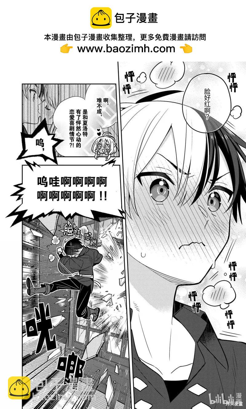 撿到被退婚大小姐的我，教會她做壞壞的事 - 連載98話 - 4