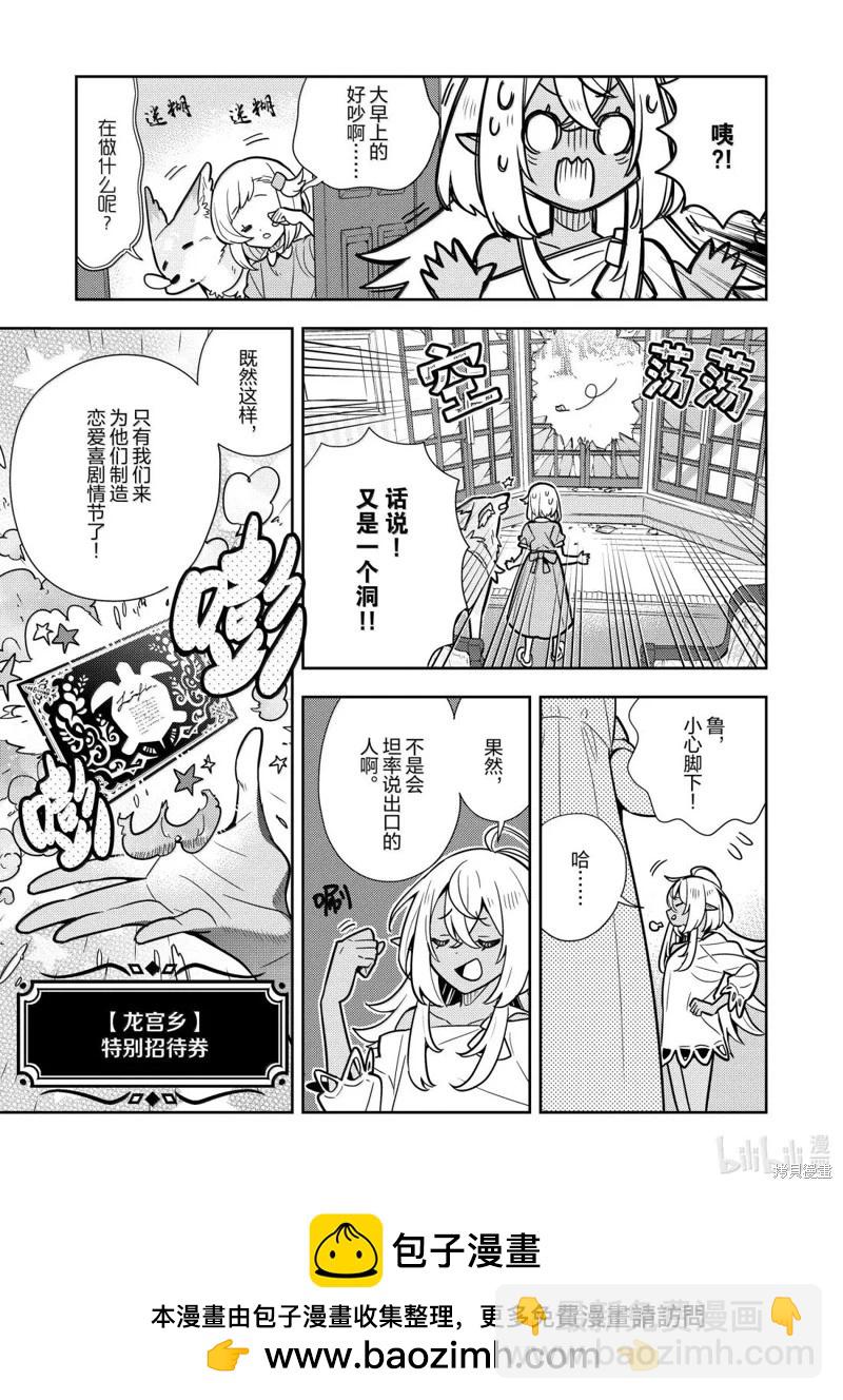 撿到被退婚大小姐的我，教會她做壞壞的事 - 連載98話 - 1