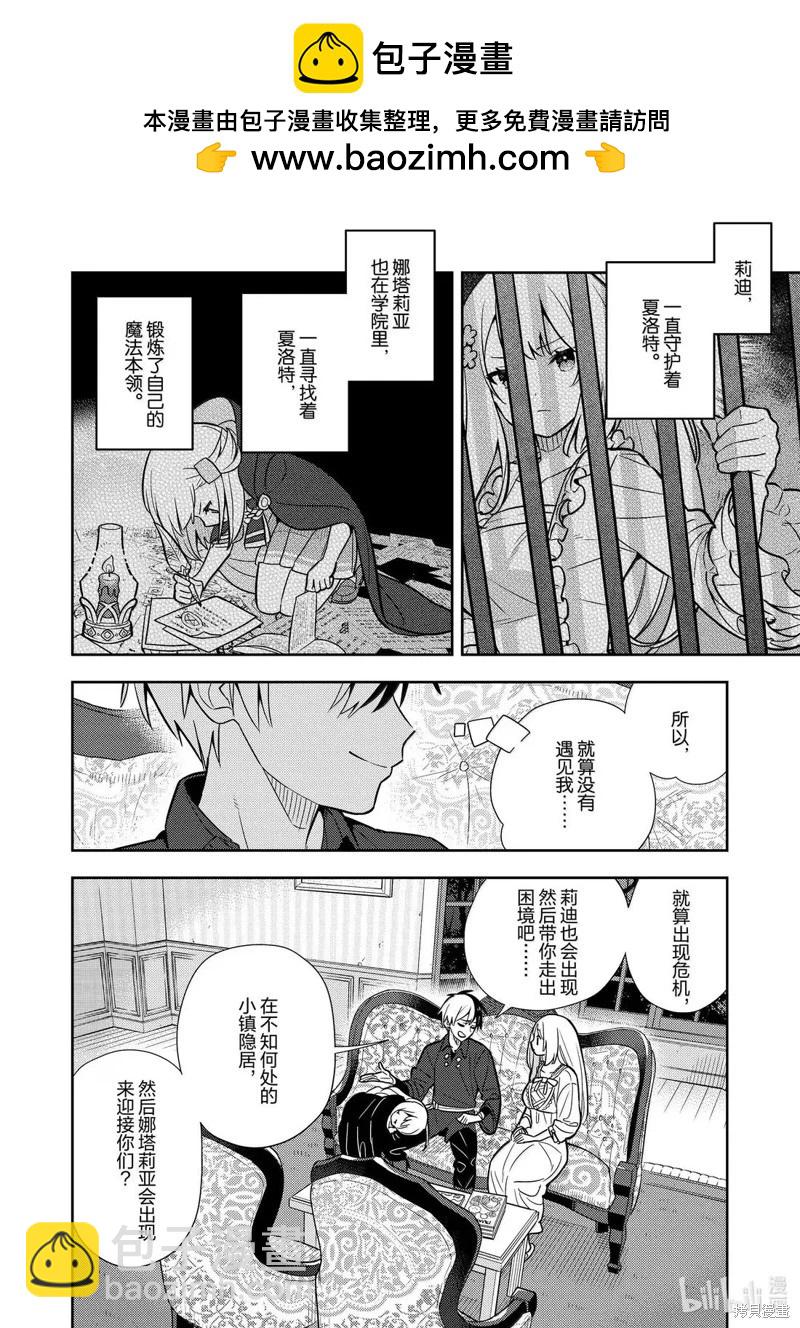 撿到被退婚大小姐的我，教會她做壞壞的事 - 連載98話 - 2