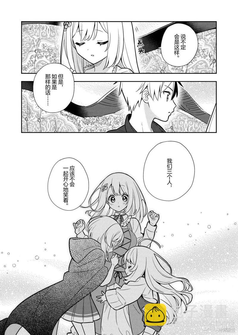 撿到被退婚大小姐的我，教會她做壞壞的事 - 連載98話 - 3