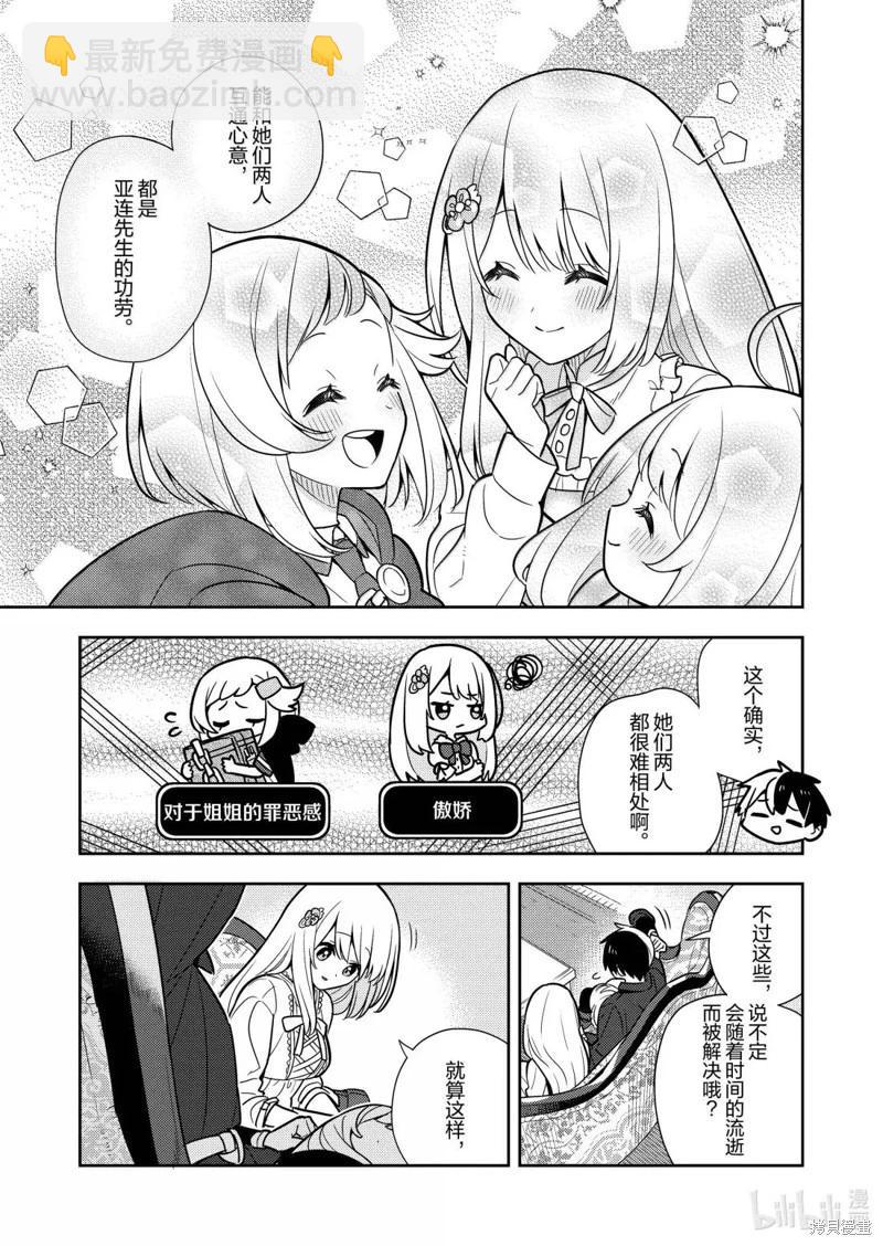 撿到被退婚大小姐的我，教會她做壞壞的事 - 連載98話 - 4