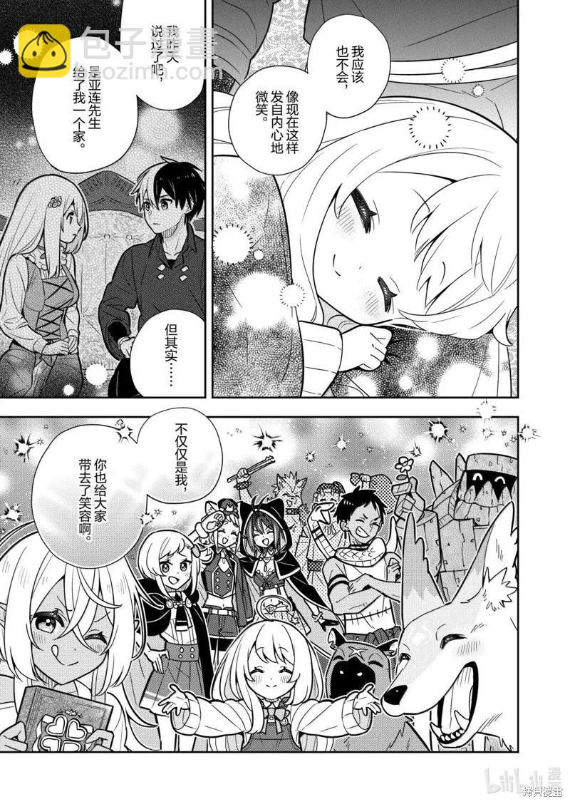 撿到被退婚大小姐的我，教會她做壞壞的事 - 連載98話 - 1