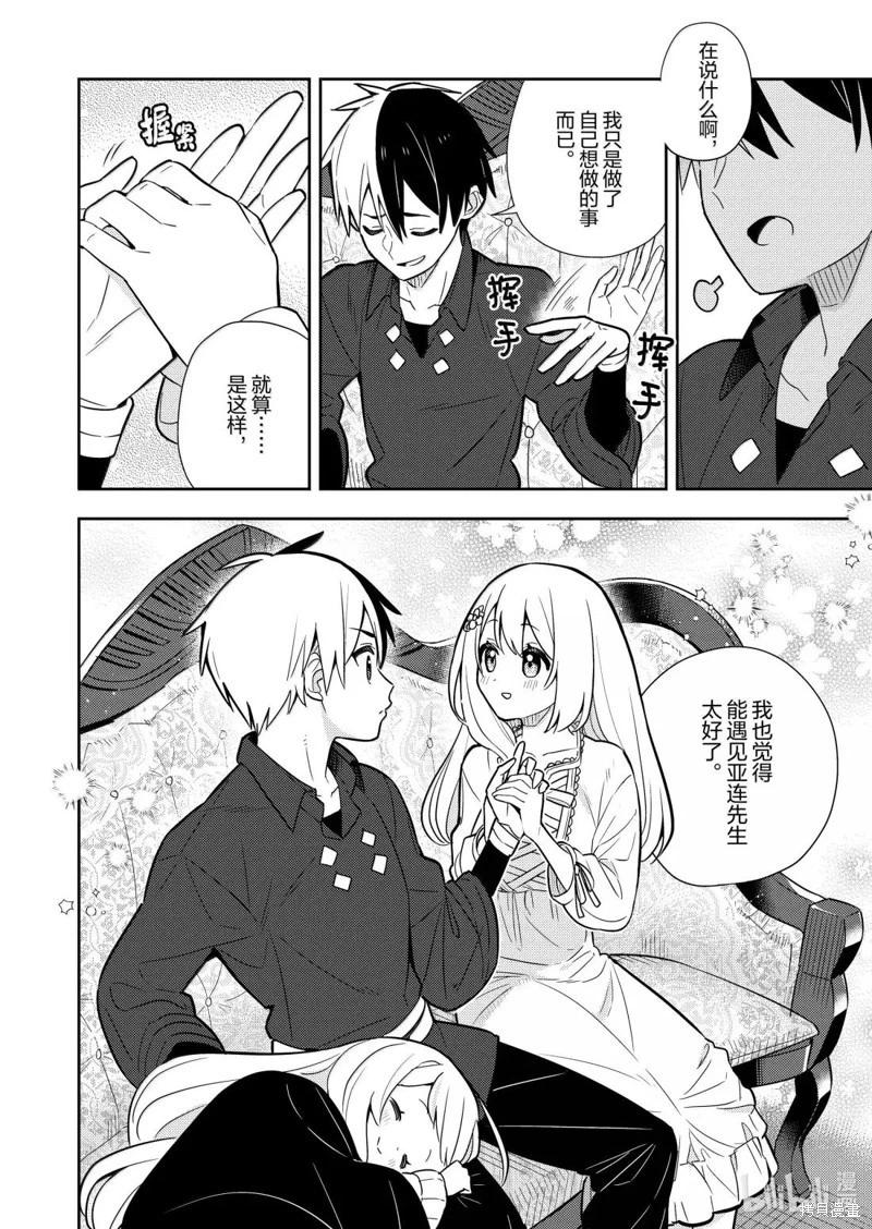 撿到被退婚大小姐的我，教會她做壞壞的事 - 連載98話 - 2