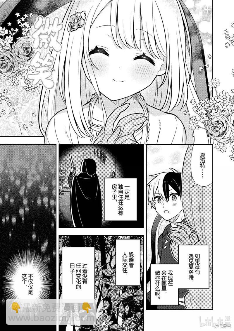 撿到被退婚大小姐的我，教會她做壞壞的事 - 連載98話 - 3