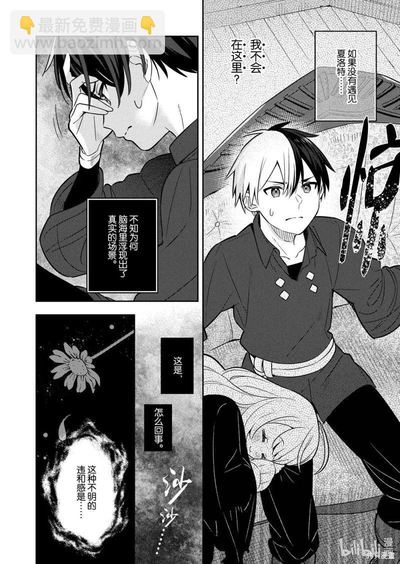 撿到被退婚大小姐的我，教會她做壞壞的事 - 連載98話 - 4