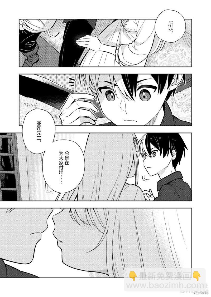 撿到被退婚大小姐的我，教會她做壞壞的事 - 連載98話 - 1