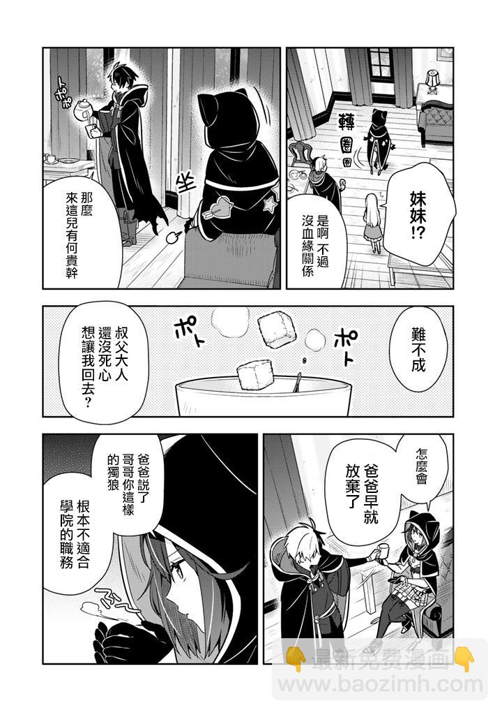 撿到被退婚大小姐的我，教會她做壞壞的事 - 第10話 - 3