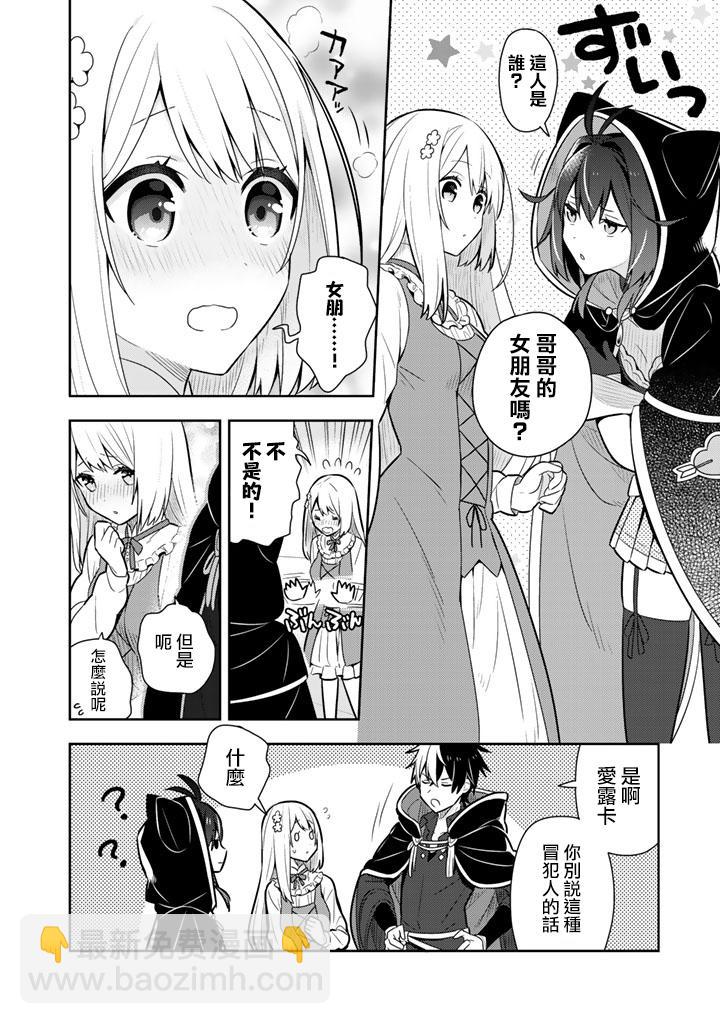 撿到被退婚大小姐的我，教會她做壞壞的事 - 第10話 - 2