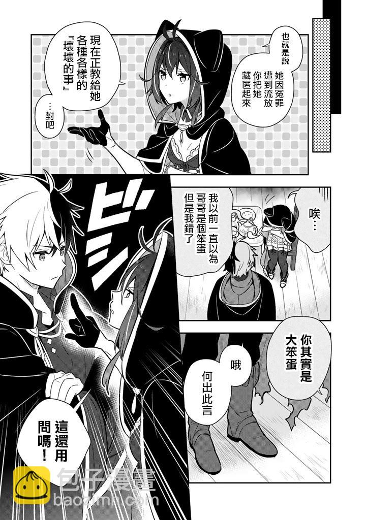 撿到被退婚大小姐的我，教會她做壞壞的事 - 第10話 - 1