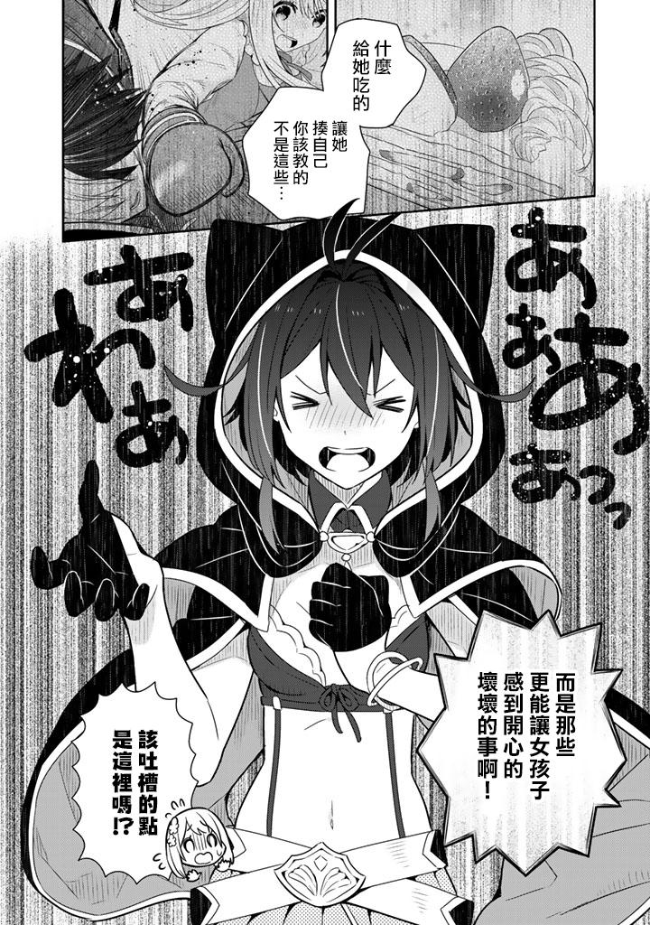 撿到被退婚大小姐的我，教會她做壞壞的事 - 第10話 - 2