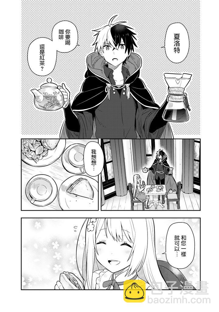 撿到被退婚大小姐的我，教會她做壞壞的事 - 第10話 - 2