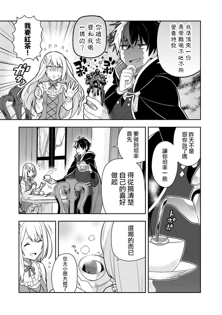 撿到被退婚大小姐的我，教會她做壞壞的事 - 第10話 - 3