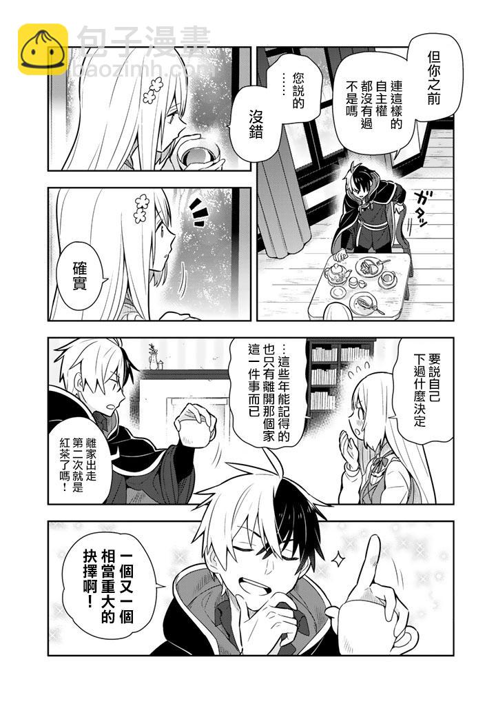 撿到被退婚大小姐的我，教會她做壞壞的事 - 第10話 - 4