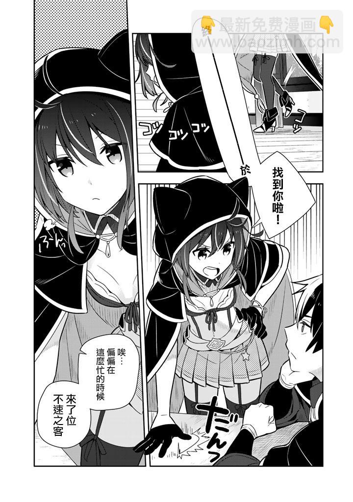 撿到被退婚大小姐的我，教會她做壞壞的事 - 第10話 - 4