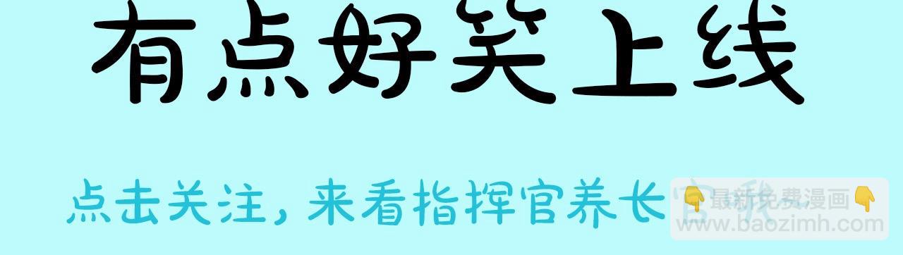 捡到的崽竟是我长官 - 预热 倒霉指挥官养上司 - 2