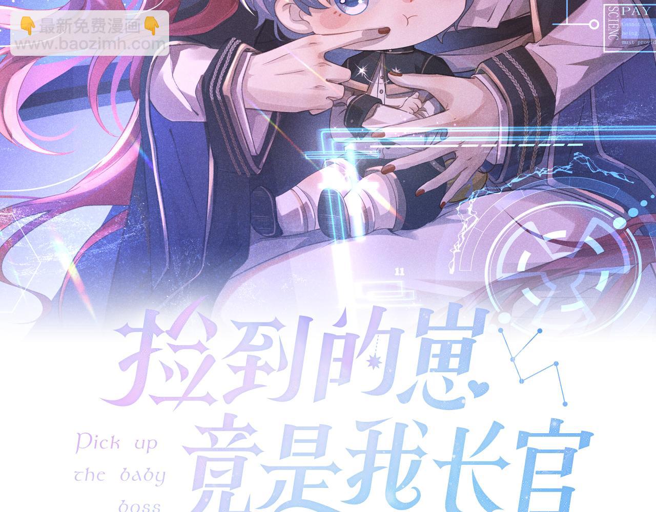 撿到的崽竟是我長官 - 第10話 姐姐別不要窩~！(1/2) - 2