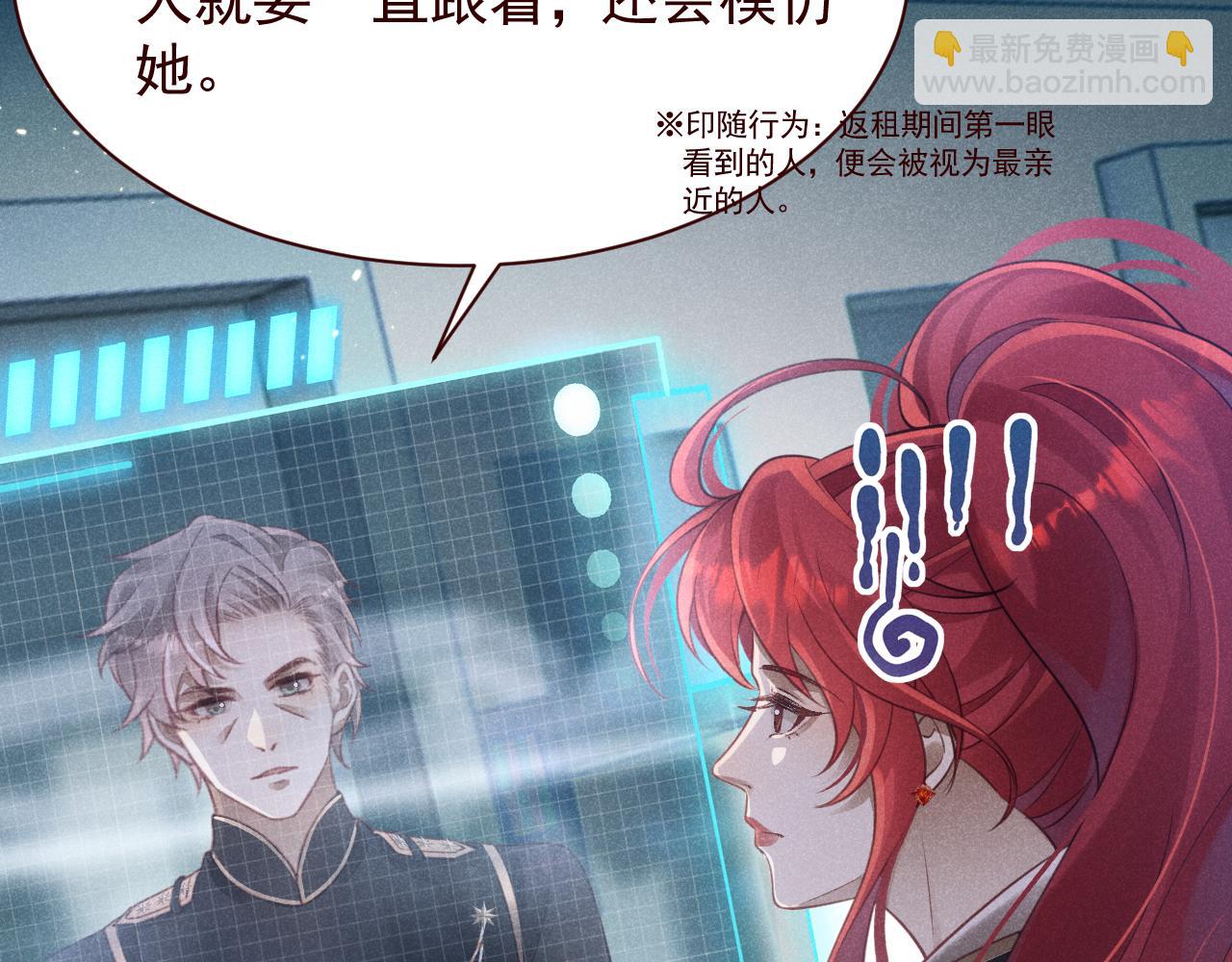 撿到的崽竟是我長官 - 第10話 姐姐別不要窩~！(1/2) - 3