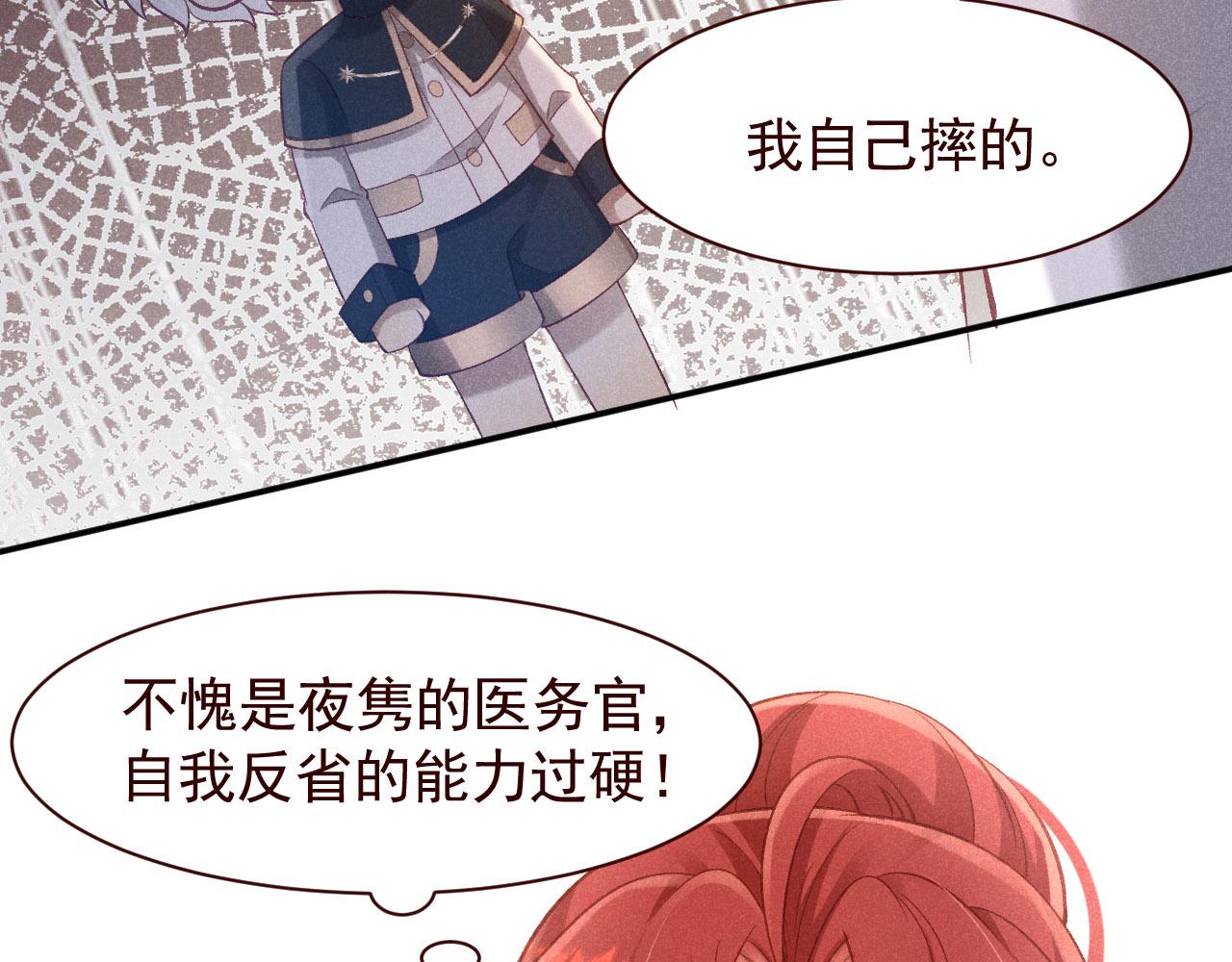 撿到的崽竟是我長官 - 第18話 雋雋的超強變臉術(1/2) - 5