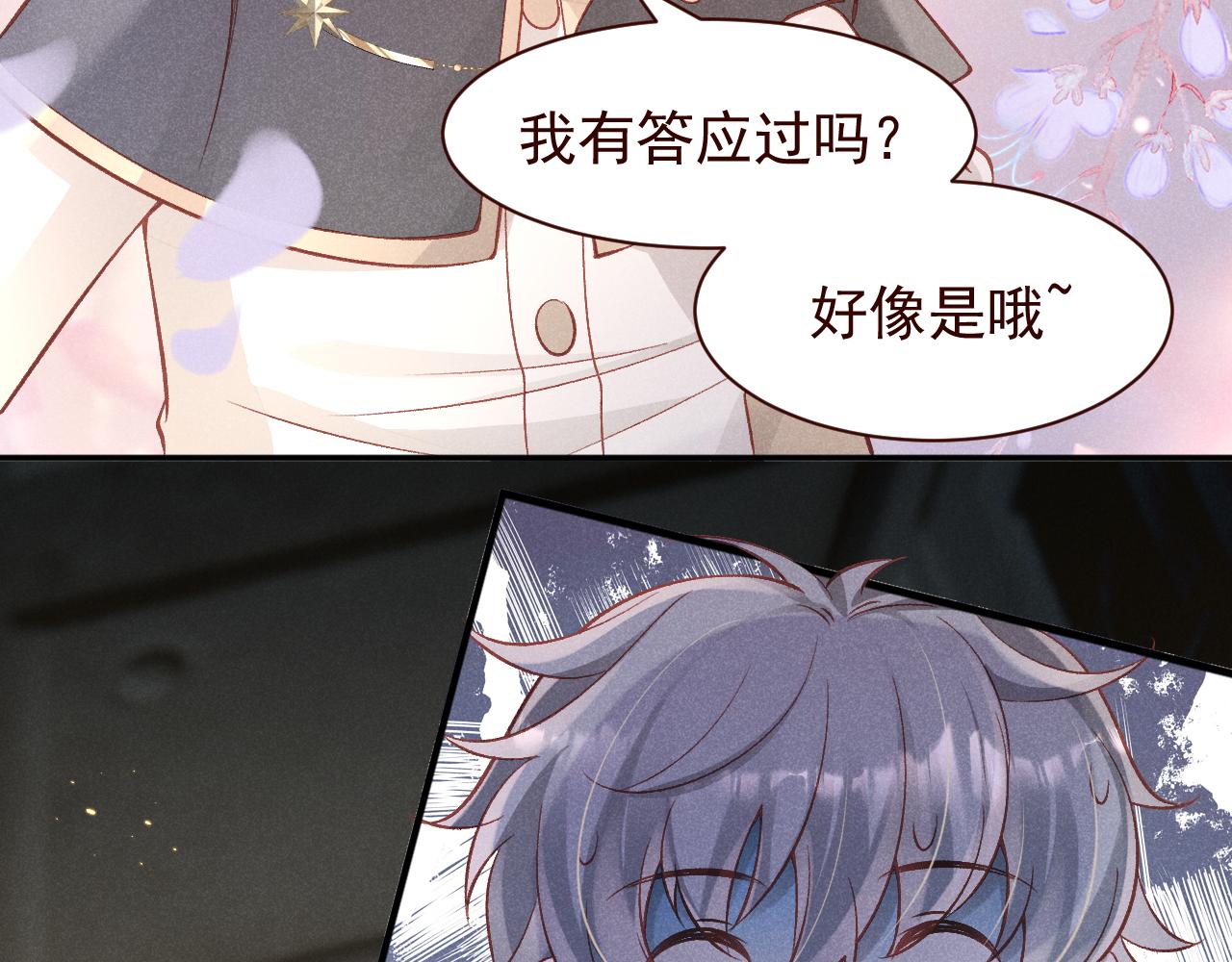 撿到的崽竟是我長官 - 第18話 雋雋的超強變臉術(1/2) - 5