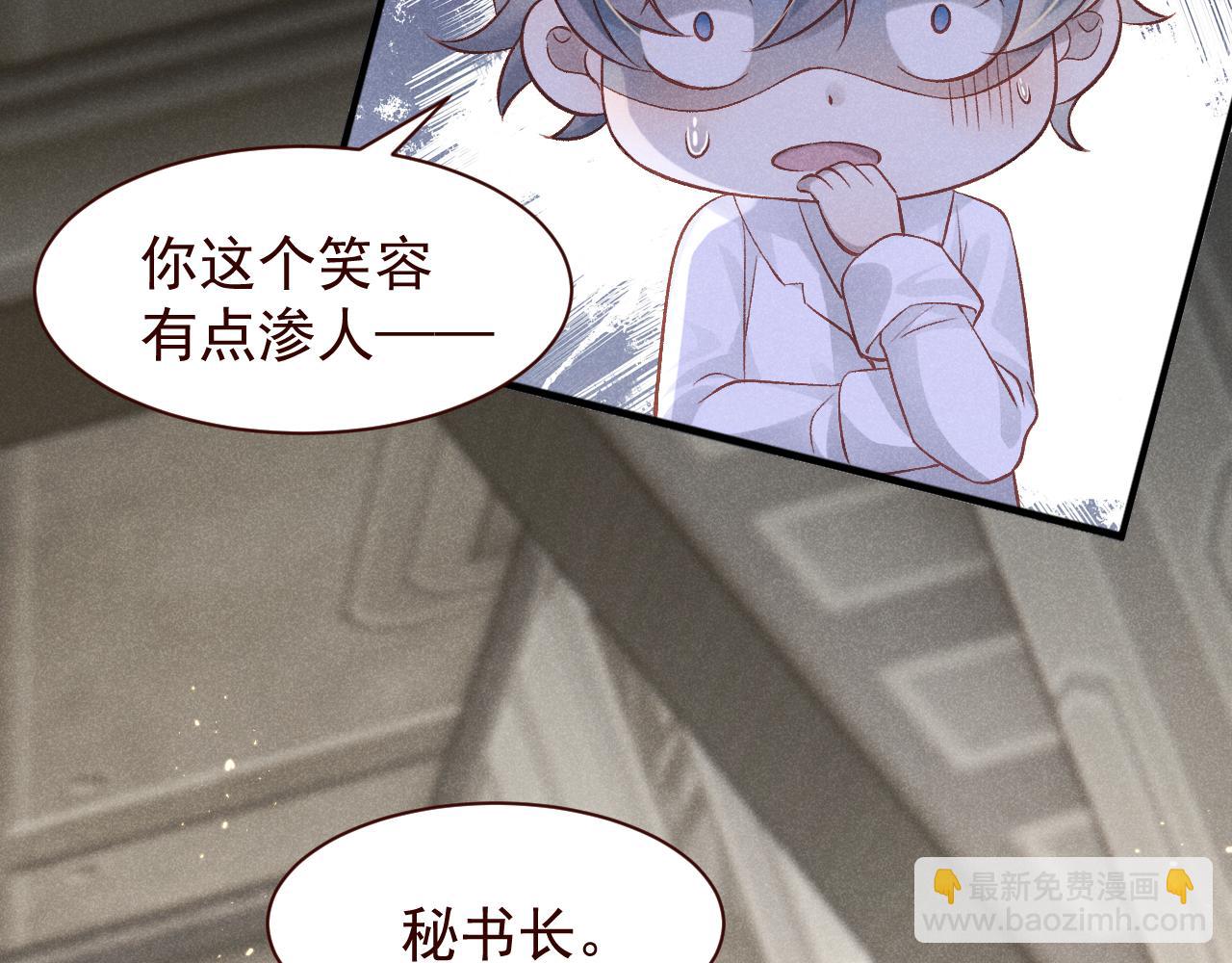 撿到的崽竟是我長官 - 第18話 雋雋的超強變臉術(1/2) - 6