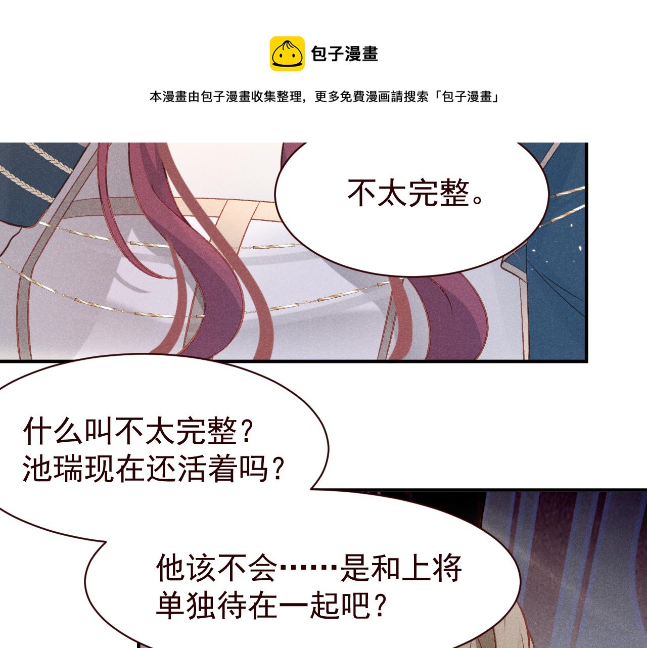 撿到的崽竟是我長官 - 第18話 雋雋的超強變臉術(1/2) - 2