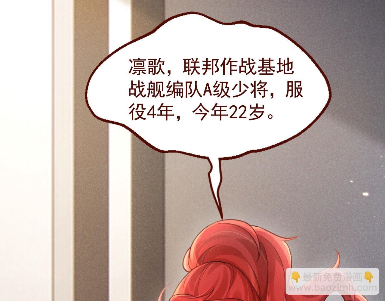 撿到的崽竟是我長官 - 第2話 上將的貼身醫療官(1/2) - 2